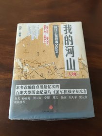 我的河山：人物