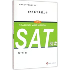 【正版新书】SAT阅读