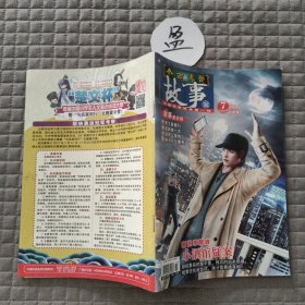 今古传奇故事版2017年7月 下