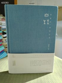 山林 孟新宇 林虑山房定价198元 售价108元包邮