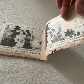 连环画 莫泊桑作品改编 悔恨