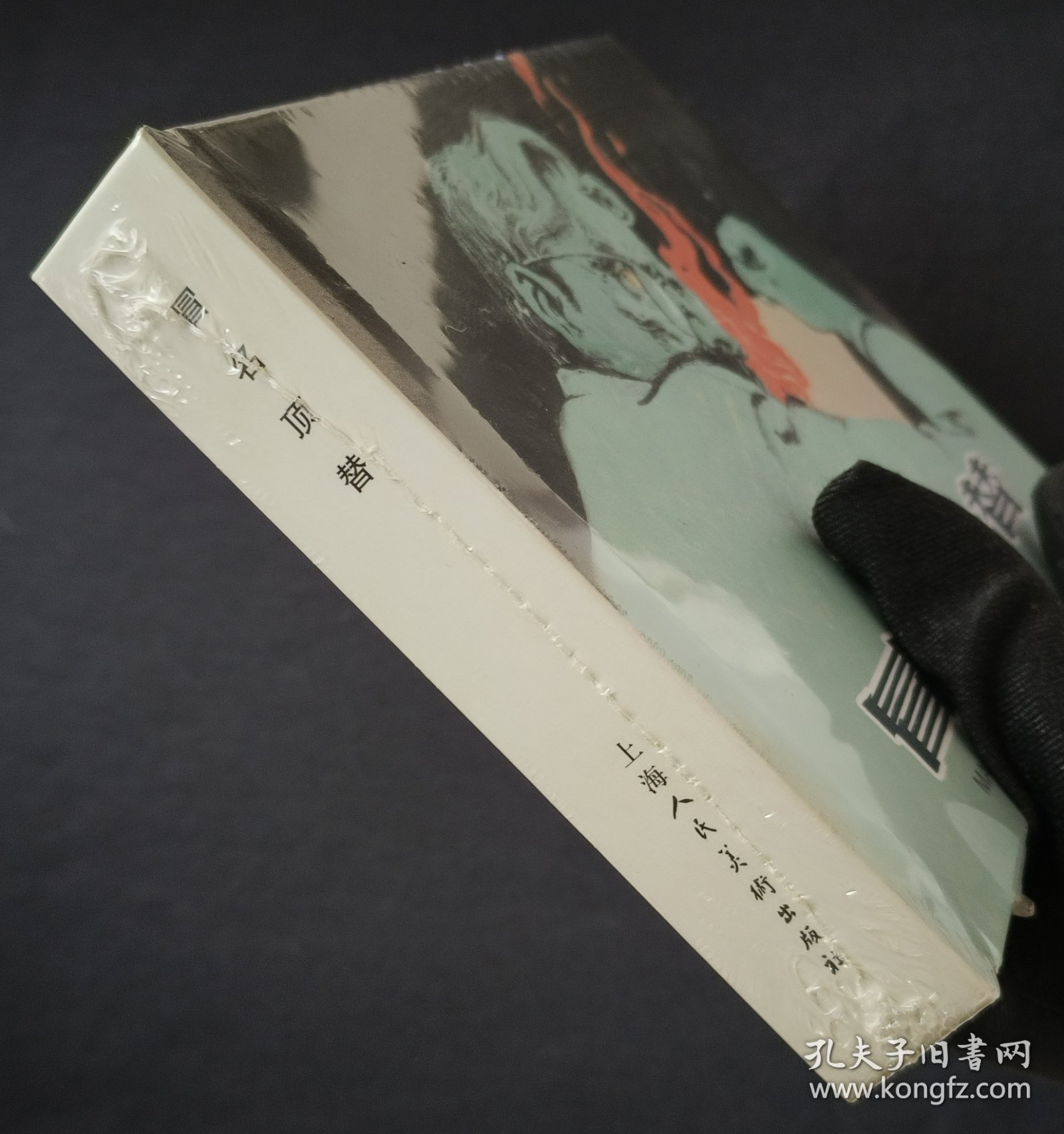 点击查看原图 冒名顶替(大师颜梅华~作品)32开精装本~包邮