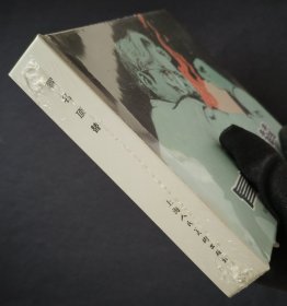 冒名顶替(大师颜梅华~作品)32开精装本~包邮