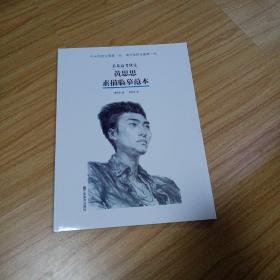 美术高考状元黄思思素描临摹范本