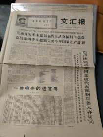 文汇报1968年10月8日