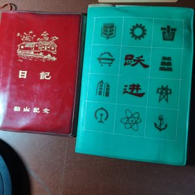 笔记本2本