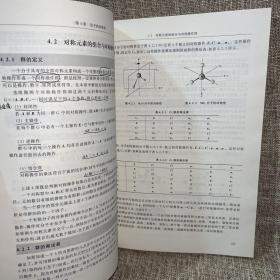 结构化学基础(第5版)