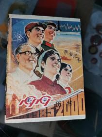 1979年历书（老农历，安徽版）