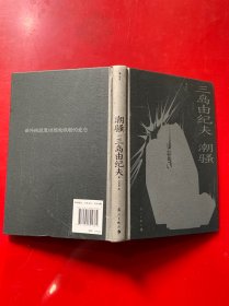 潮骚