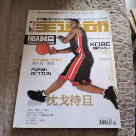 全运动，NBA时空，2007年，有海报一张