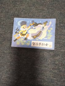 智斗罗刹女一一一哪吒之十四