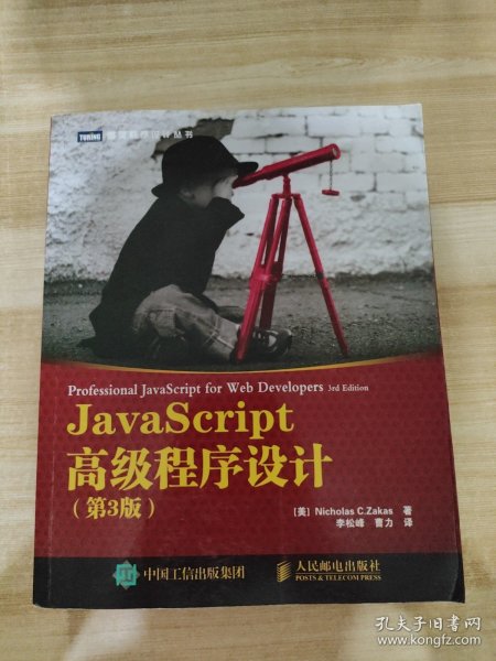 JavaScript高级程序设计（第3版）