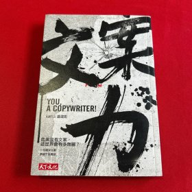 文案力