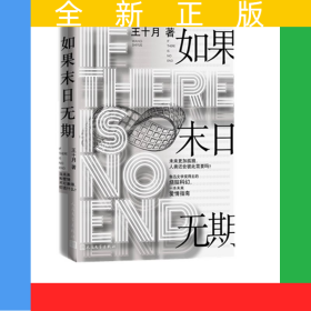 如果末日無期
