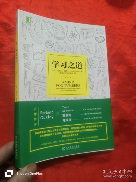 学习之道：高居美国亚网学习图书榜首长达一年，最受欢迎学习课 learning how to learn主讲，《精进》作者采铜亲笔作序推荐，MIT、普渡大学、清华大学等中外数百所名校教授亲证有效