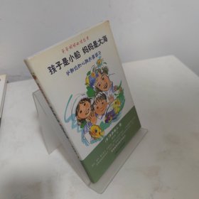 爸爸妈妈必读丛书:孩子是小船 妈妈是大海