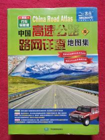 2013中国高速公路及路网详查地图集（新版）（行国导航版）
