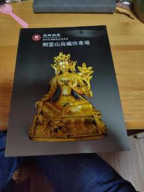 2008年秋季艺术品拍卖会朔云山房藏珍专场画册