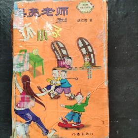 漂亮老师和坏小子