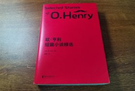 文学名著：欧·亨利短篇小说精选（2018全新修订）