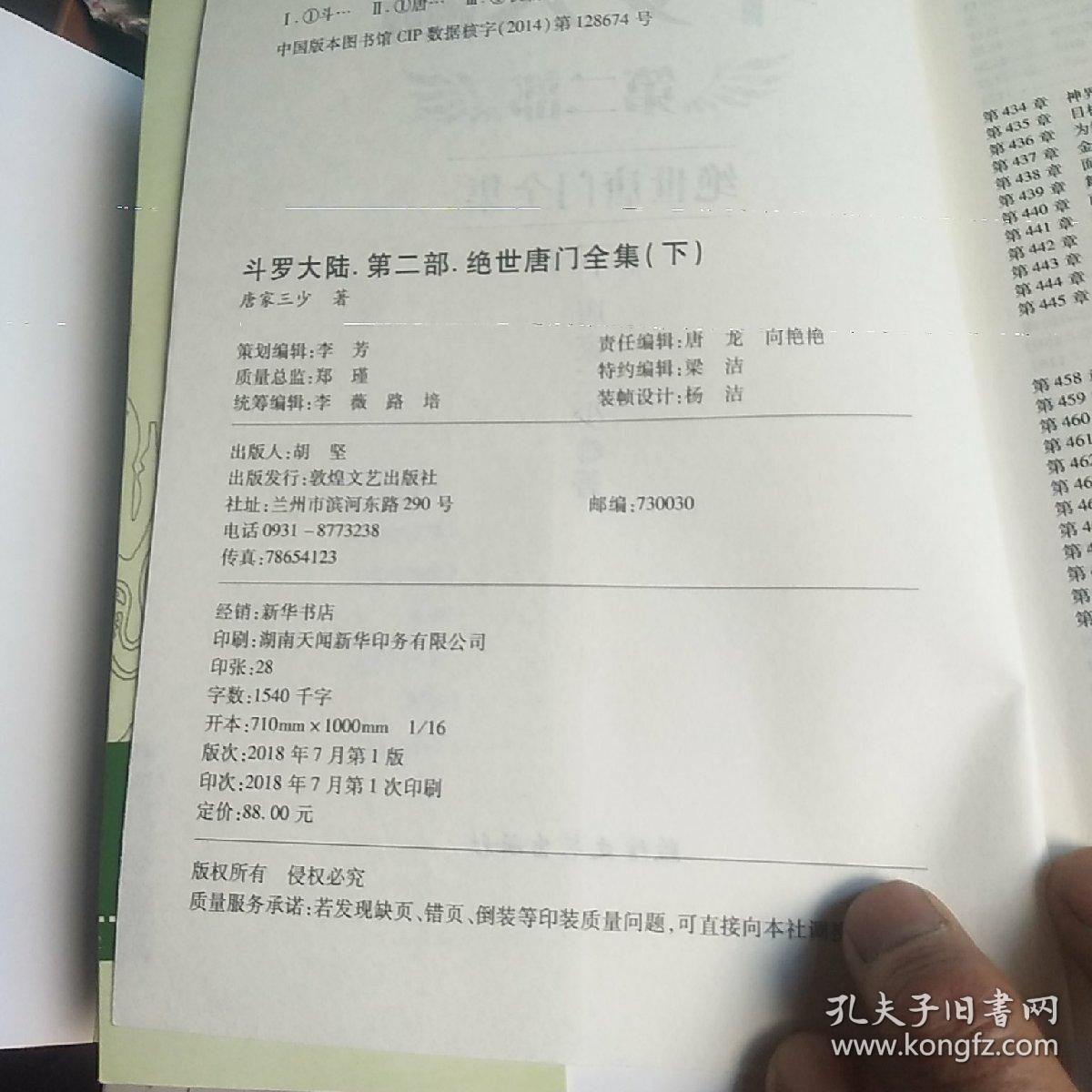 斗罗大陆中下两册合售