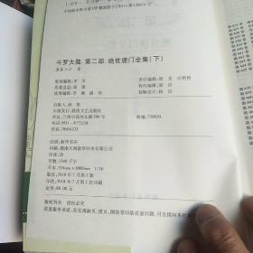 斗罗大陆中下两册合售