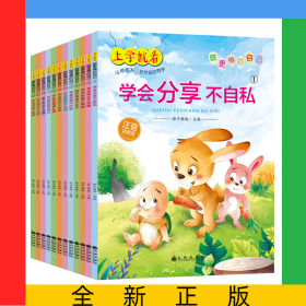 上学就看做最棒的自己全12册