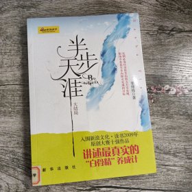 半步天涯（大结局）