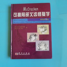 McCracken可摘局部义齿修复学