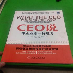 CEO说：像企业家一样思考