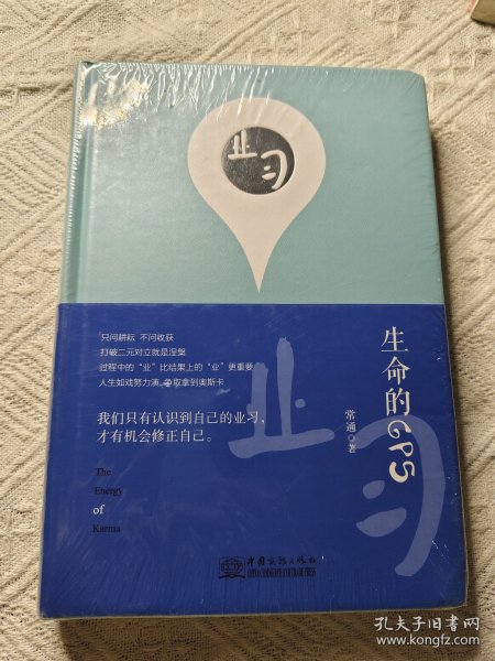 生命的GPS