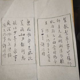 民国左右戏曲家许姬传，毛笔手书诗词五首五页，1900—1990男，字闻武，号思潜，梅兰芳秘书，京剧昆曲大家，长期任中国剧协和梅兰芳剧团秘书、著名梅派艺术研究家，戏曲评论家，5张合售 相