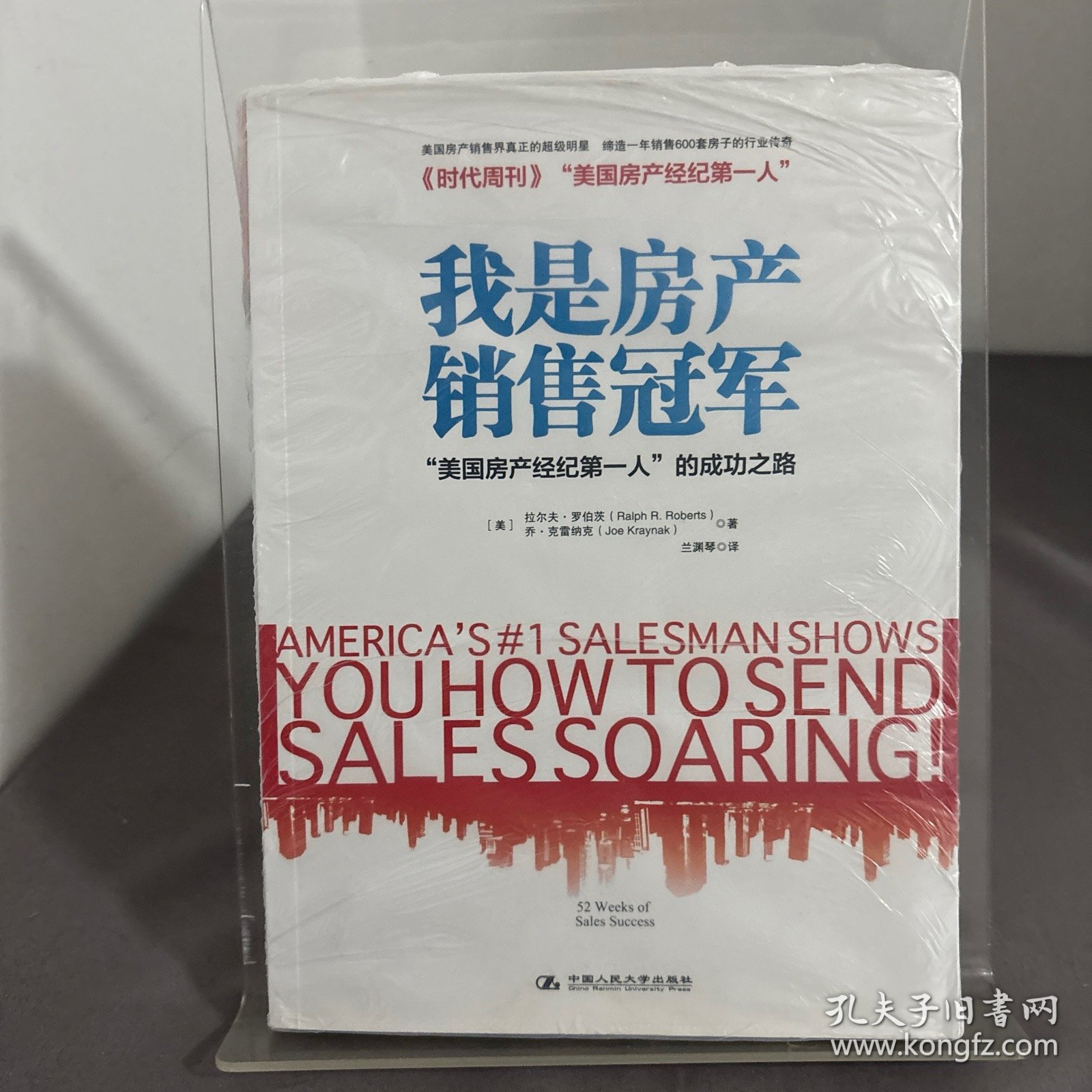 美国销售冠军故事电影