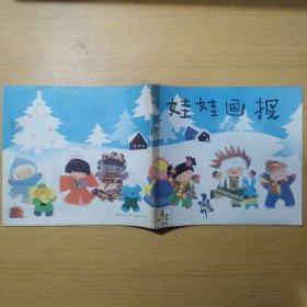 娃娃画报 1986 1