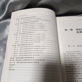 汉文化研究丛书：南阳汉画装饰艺术