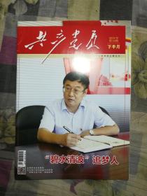 共产党员 2021年第10期 下半月