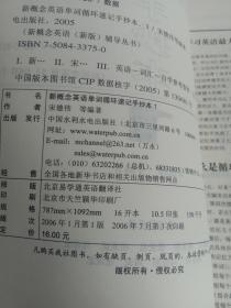 新概念英语新版辅导丛书·新概念英语单词循环速记手抄本1