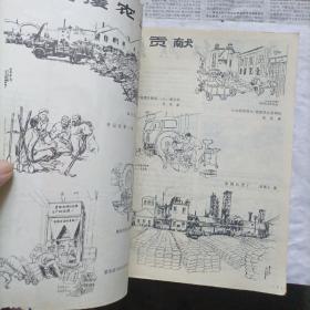 连环画报1973年试刊号