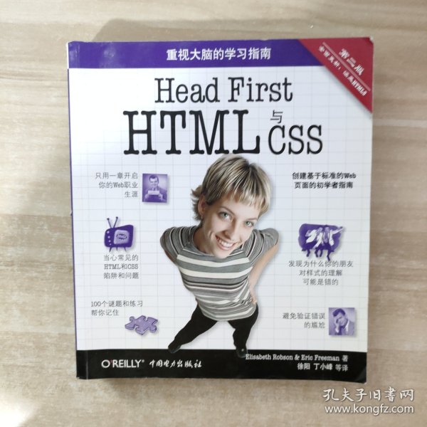 Head First HTML与CSS（第2版）