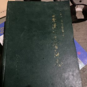 益阳地区金融志
