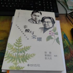 辛酸与荣耀——中国科学的诺奖之路