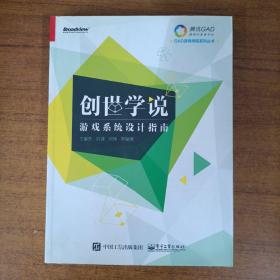 创世学说：游戏系统设计指南