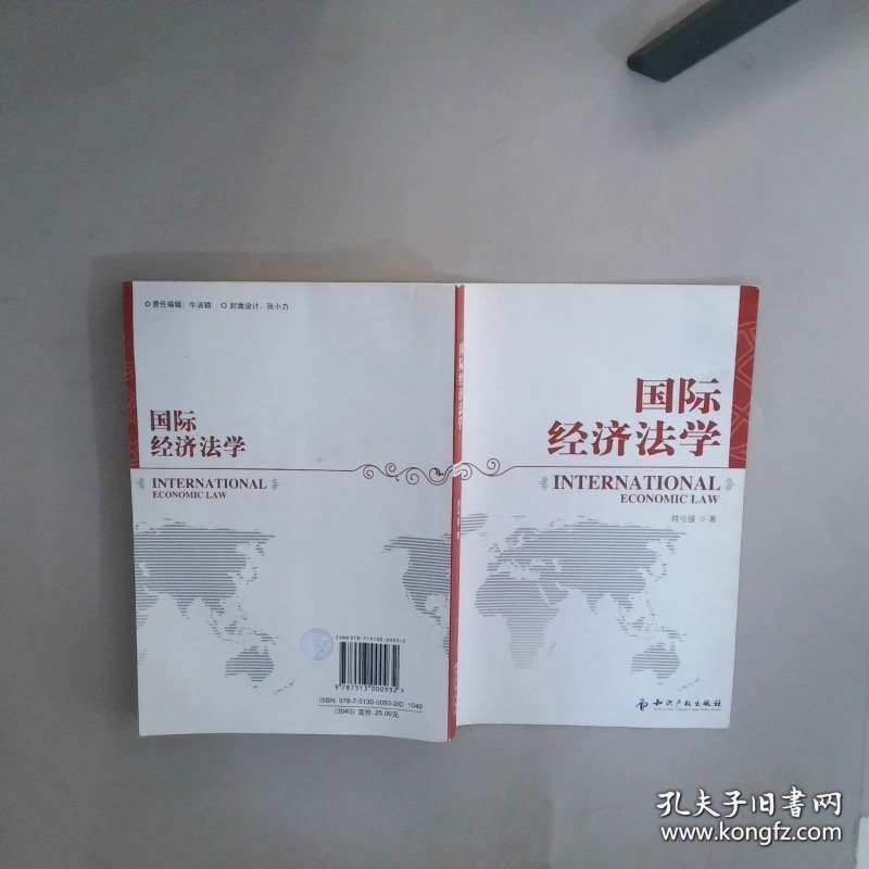 国际经济法学