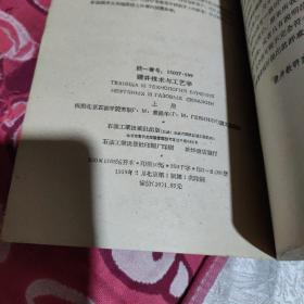 1959年版一印(钻井技术与工艺学、上、中、下、三册合售)