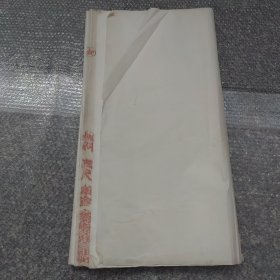 红星宣纸1994年，90张