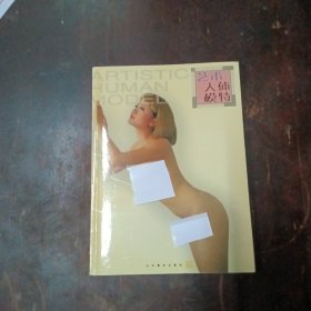 艺术人体模特