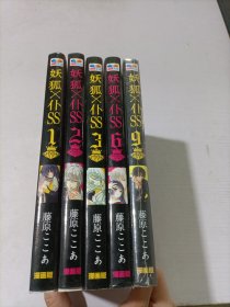 妖狐X仆SS （ 1 2 3 6 9）5本合售
