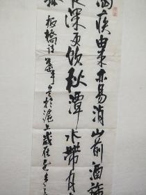 上海书法家周叶平书法