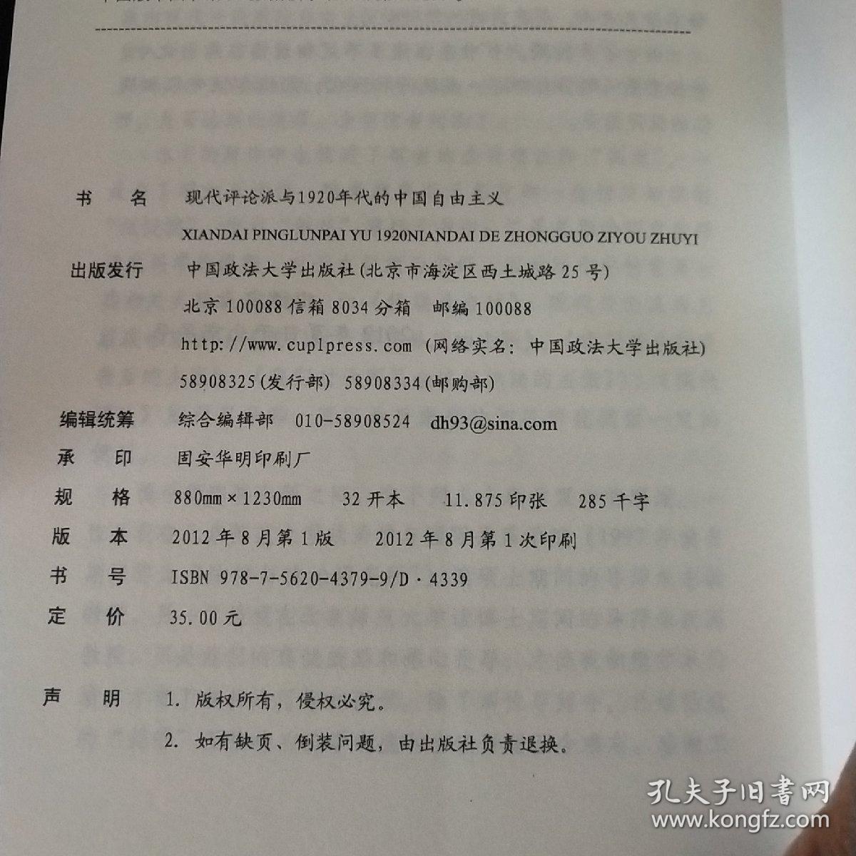 现代评论派与1920年代的中国自由主义