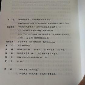 现代评论派与1920年代的中国自由主义